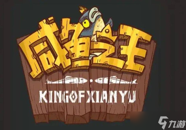 咸鱼之王宝箱周四轮需要多少箱子