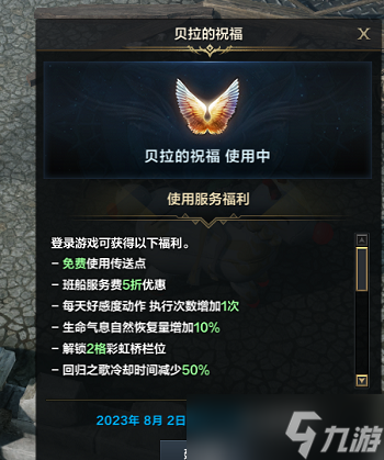 命运方舟贝拉的祝福有什么用