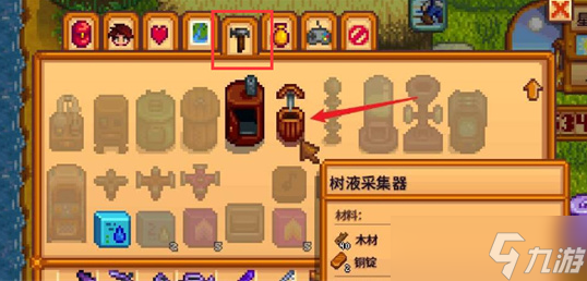 星露谷物语枫糖浆怎么弄