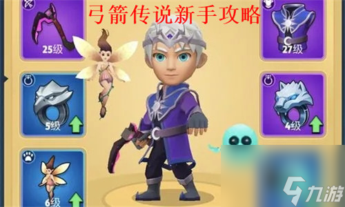 弓箭传说怎么玩 弓箭传说新手攻略大全