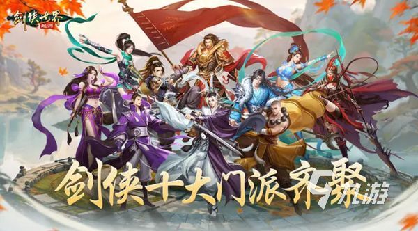 剑侠世界起源什么职业好 剑侠世界起源手游职业推荐分享