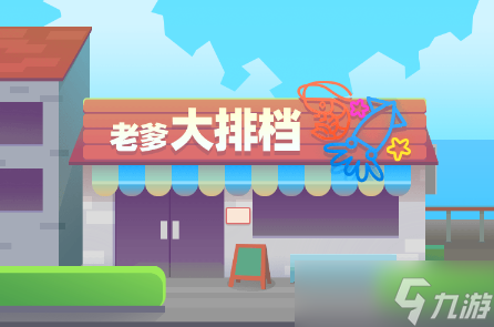 麻溜软饭怎么做老爹大排档