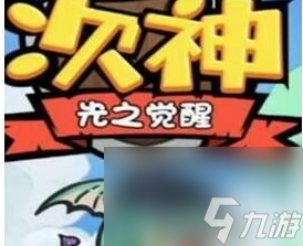 次神光之觉醒怎么换角色 次神光之觉醒更换角色方法介绍