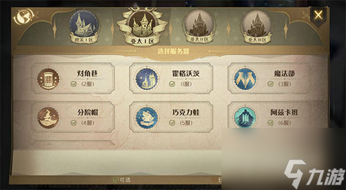 哈利波特魔法觉醒不同区可以在一起玩吗-能否跨服互通