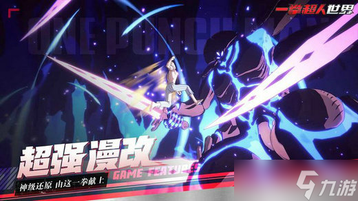 一拳超人世界手游什么时候上线