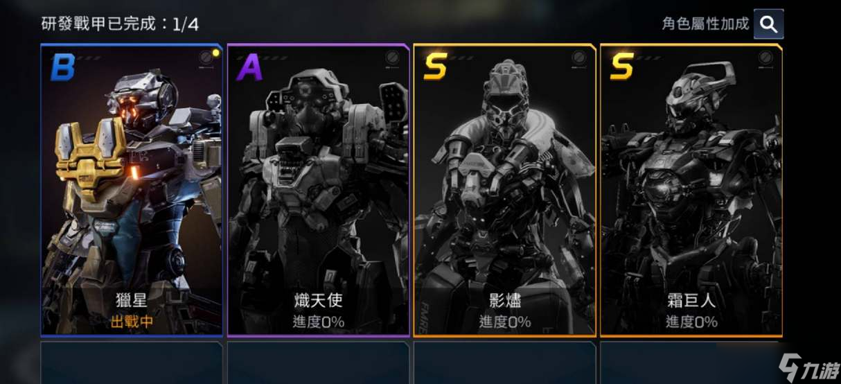 星球重启战甲怎么充能