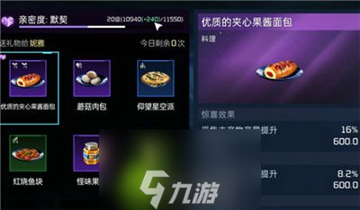 星球重启星澜喜欢什么食物