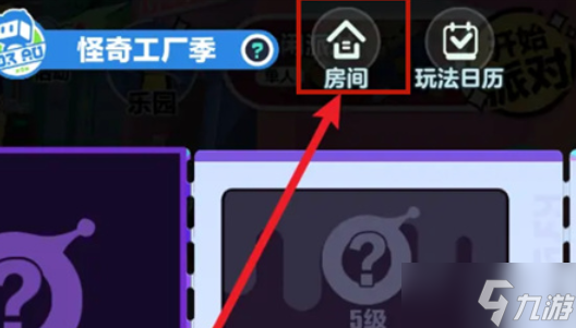 蛋仔派对如何观战好友
