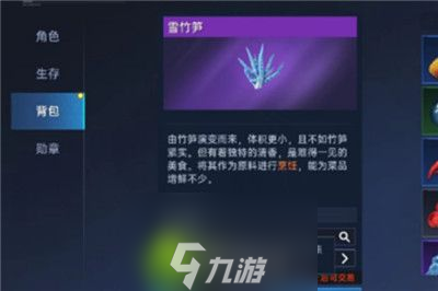 星球重启雪竹笋在哪采集