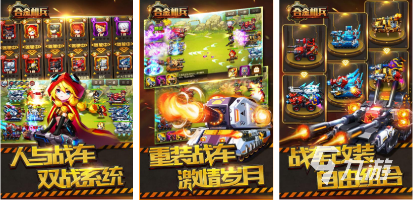 重装机兵手游叫什么