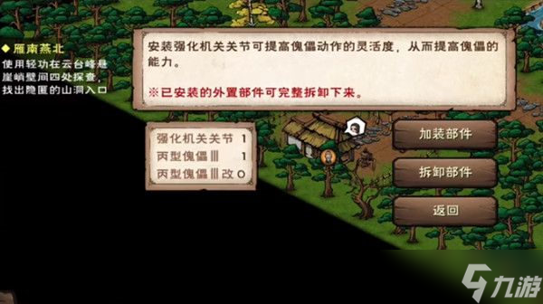 烟雨江湖强化机关关节怎么用