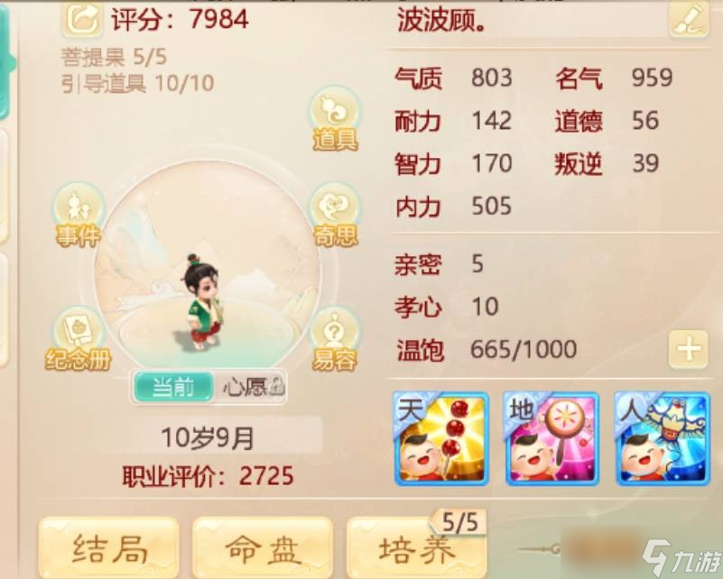 大话西游手游孩子神结局怎么培养 神结局孩子培养攻略图