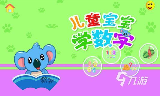 益智数学游戏有哪些 益智游戏推荐