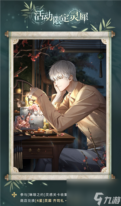 光与夜之恋齐司礼生日活动2023 光与夜之恋齐司礼生日什么时候