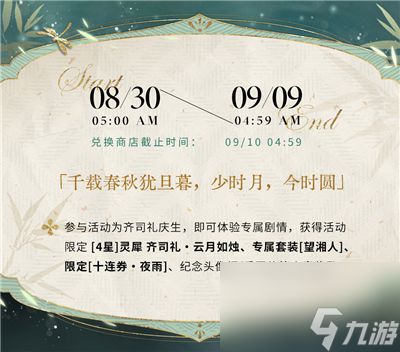 光与夜之恋齐司礼生日活动2023 光与夜之恋齐司礼生日什么时候