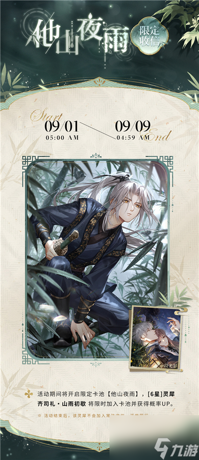 光与夜之恋齐司礼生日活动2023 光与夜之恋齐司礼生日什么时候