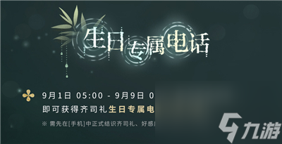 光与夜之恋齐司礼生日活动2023 光与夜之恋齐司礼生日什么时候