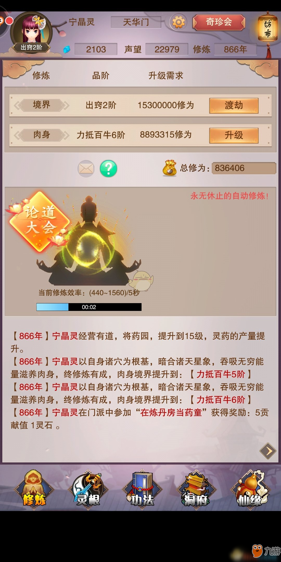 想不想修真真伤怎么增加