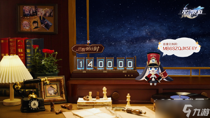 崩坏星穹铁道的兑换码在哪