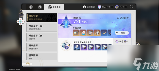 崩坏星穹铁道怎么快速提升开拓等级 崩坏星穹铁道快速提升开拓等级方法