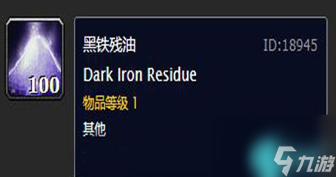 魔兽世界怀旧服黑铁残油有什么用-wow黑铁残油作用介绍