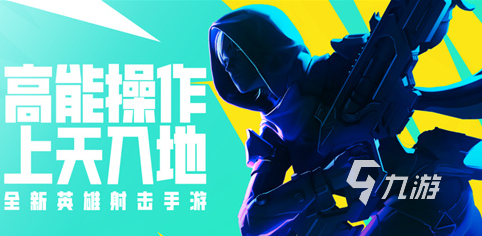 高能英雄预约地址在哪 高能英雄预约地址一览