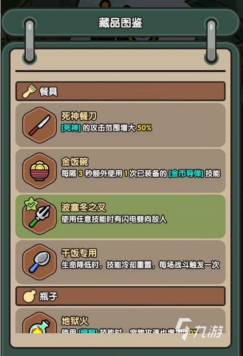 次神光之觉醒藏品技能怎么选 次神光之觉醒藏品技能搭配策略分享