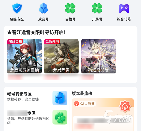 明日方舟在哪里买号比较好 优质明日方舟买号市场分享