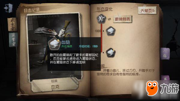 第五人格监管者怎么找人