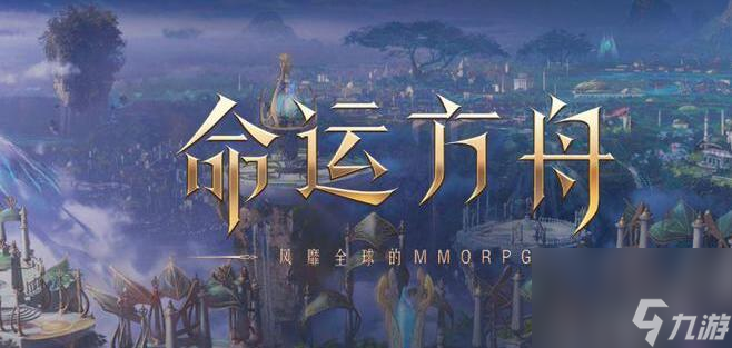 命运方舟几点刷新