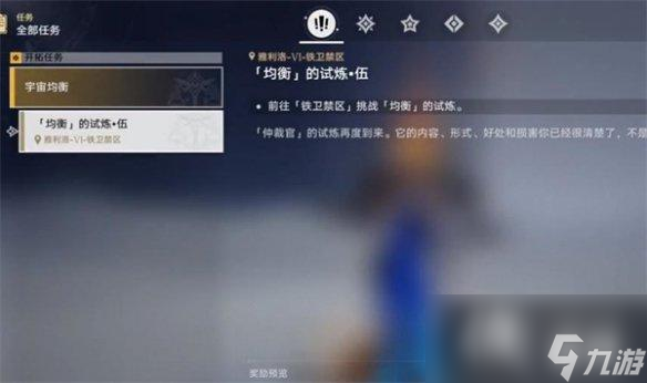 《崩坏星穹铁道》60级均衡试炼位置介绍