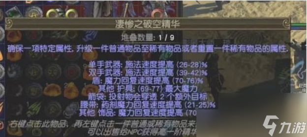 魔兽世界怀旧服流放之路精华怎么用 魔兽世界怀旧服流放之路精华用处介绍