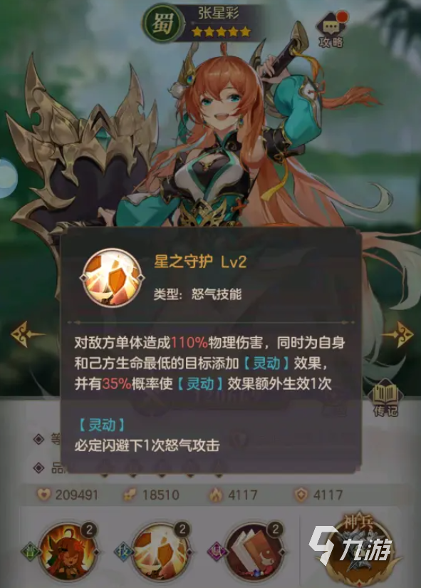 幻想名将录哪个英雄好 幻想名将录英雄一览