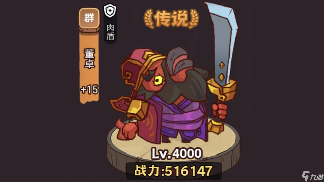 咸鱼之王俱乐部董卓怎么打