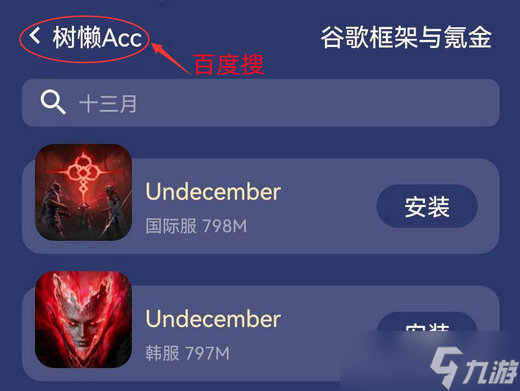 恶月十三手机端怎么下载 恶月十三手机端下载教程