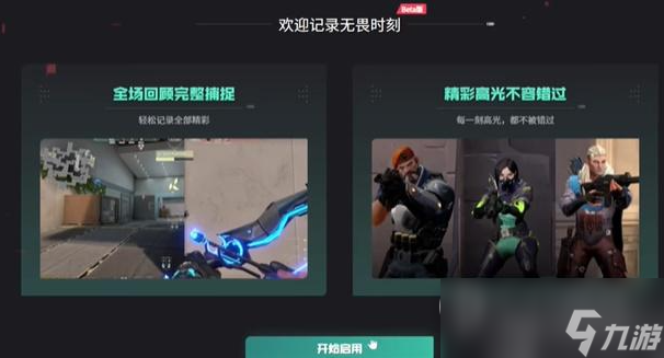 无畏契约回放怎么查看