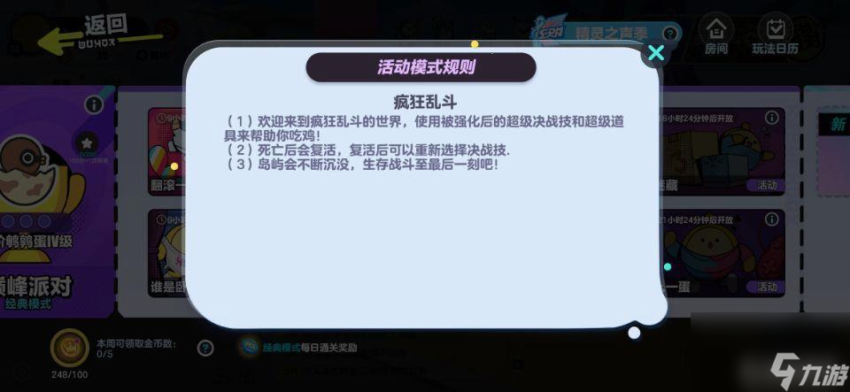 蛋仔派对疯狂乱斗怎么玩