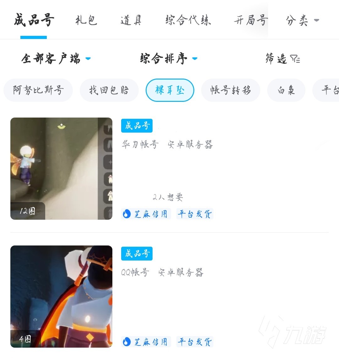 光遇阿努比斯号大概多少钱