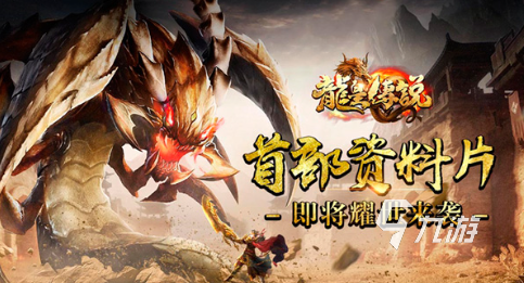 手游传奇哪个好玩不花钱推荐2023 好玩不花钱的传奇手游下载