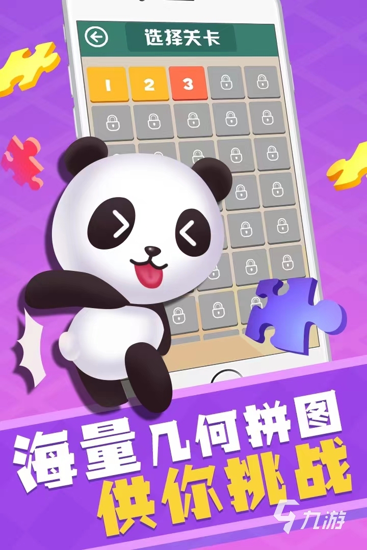 拼图游戏app