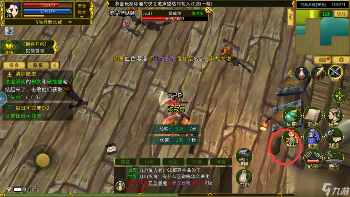 全民江湖手游怎么添加好友?