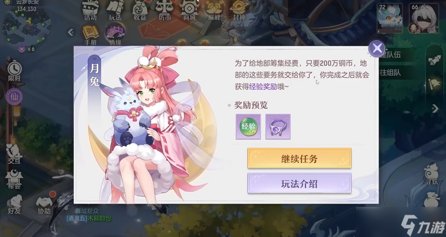 长安幻想行途历练怎么开启