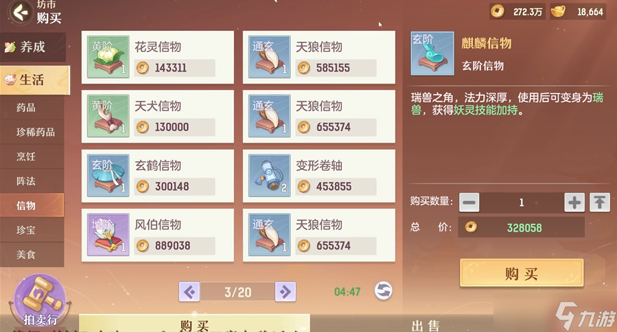 长安幻想行途历练怎么开启