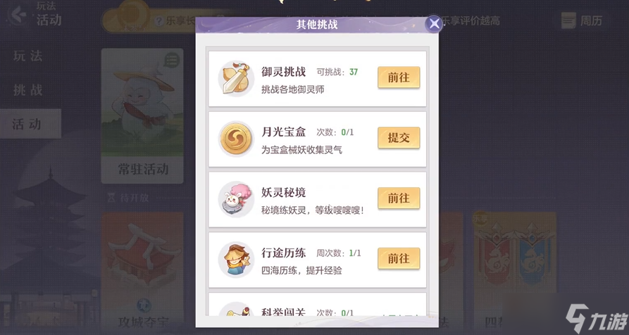 长安幻想行途历练怎么开启