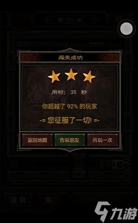长生劫八宝盒121关怎么过