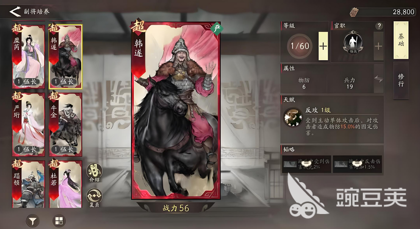 三国望神州副将有哪些 三国望神州副将攻略