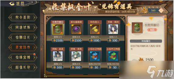 长生天机降世秋季活动福利有什么