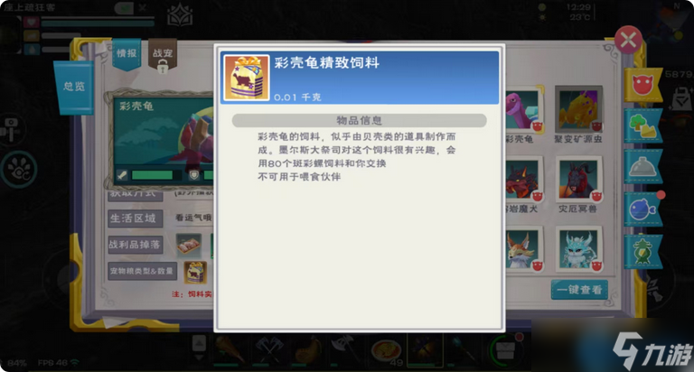 龟饲料制作终极手册 高效捕捉全系龟宠指南