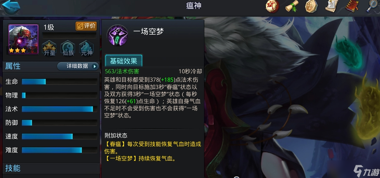 乱斗西游2瘟神搭配什么英雄