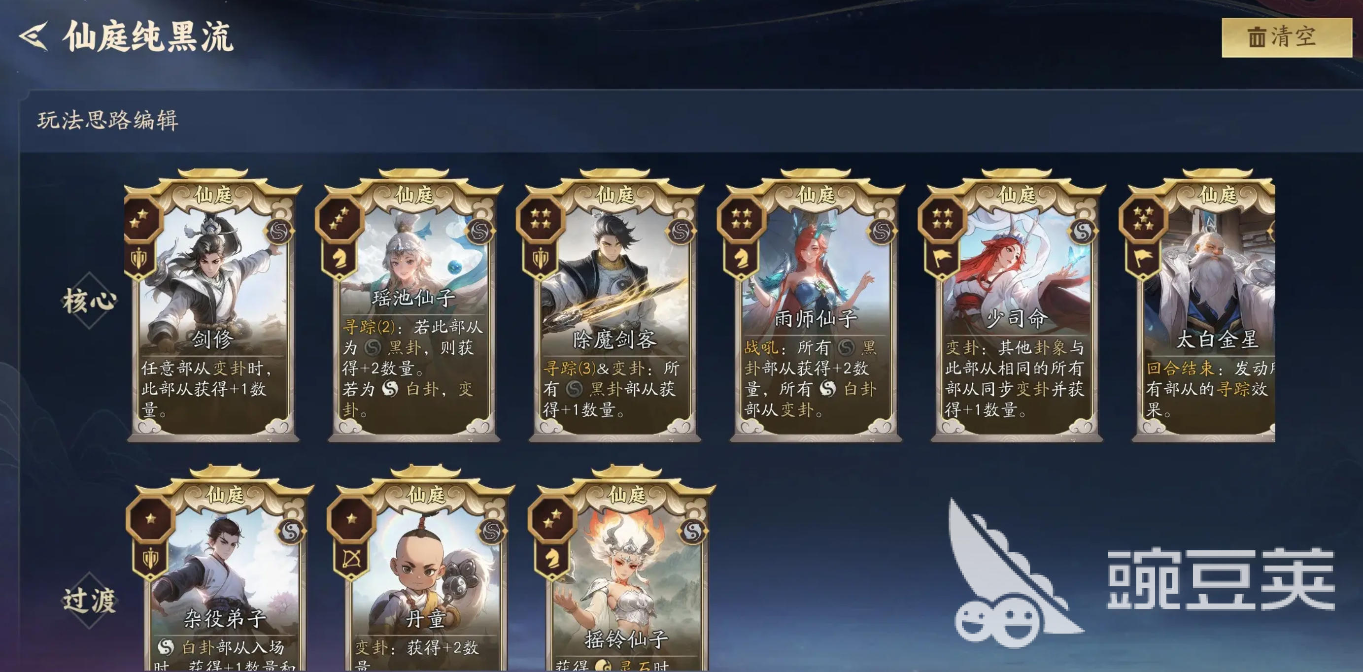 代号妖鬼仙庭有什么阵容 代号妖鬼仙庭阵容推荐